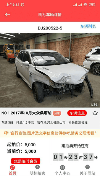 斗金拍卖官方版 v1.0.37 安卓版0