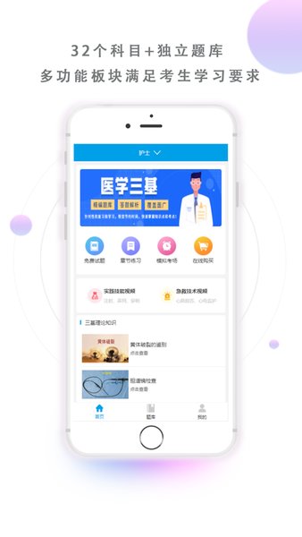 医学三基考试宝典最新版 v2.4 安卓版2