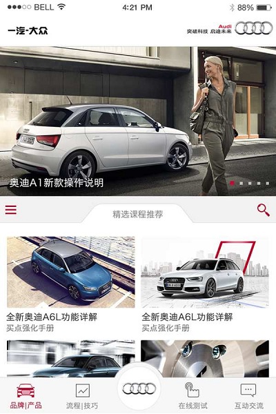 奥迪e训app v4.9 安卓最新版0