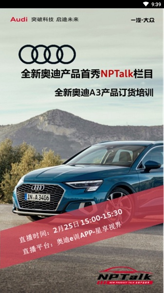 奥迪e训app v4.9 安卓最新版2
