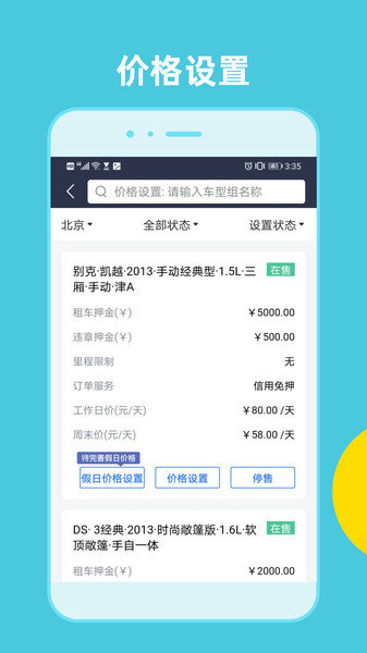 租车通app