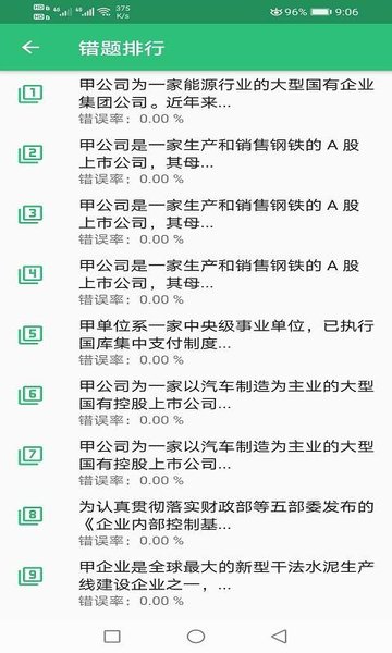 高级会计职称app