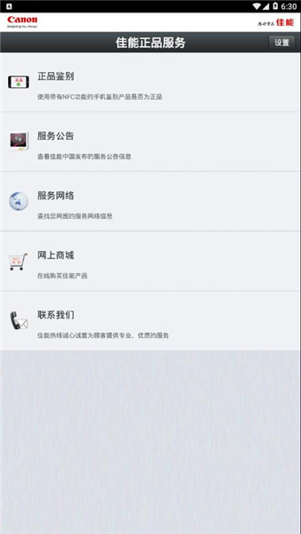 佳能正品服务最新版