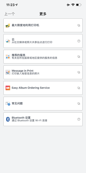Canon PRINT Inkjet SELPHY佳能打印 v2.7.3 安卓版 1