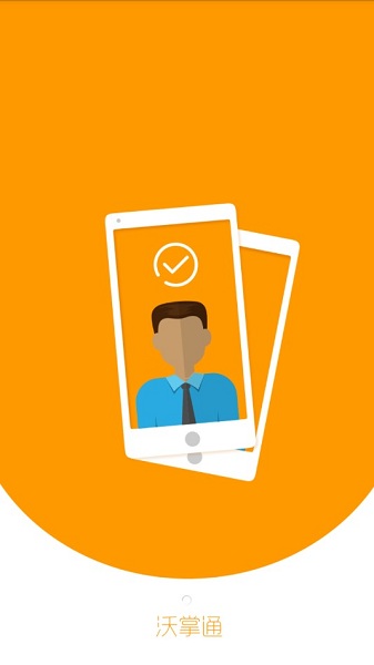 联通沃掌通app下载 沃掌通app下载