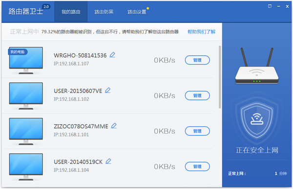 360路由器助手电脑版 v2.1.0.1055 最新版0