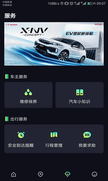 honda connect2.0手机版 v1.0.2 安卓版0