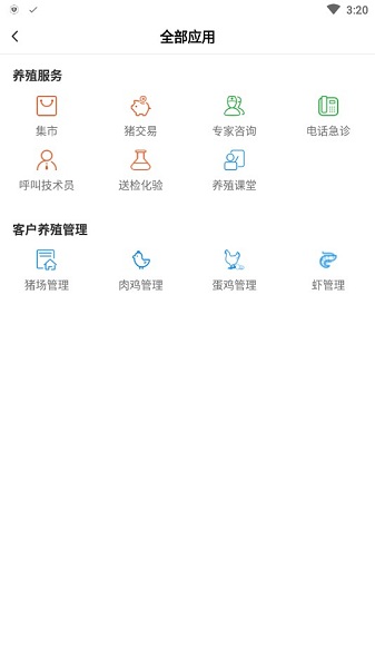 正大养殖平台猪博士 v1.25.0 安卓版0