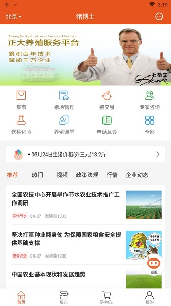 正大养殖平台猪博士 v1.25.0 安卓版1