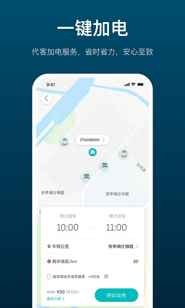 加电科技app v1.9.5 安卓版2
