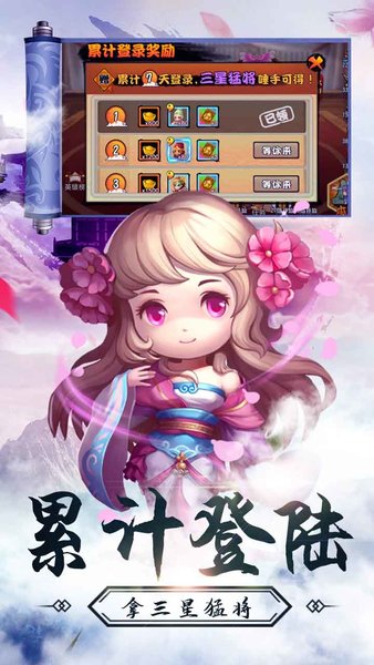 穿越三国手游官方版