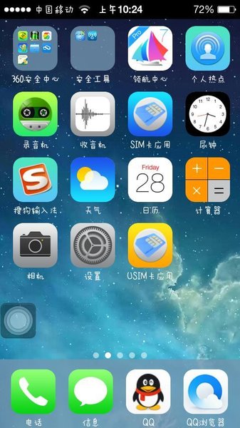 领航桌面ios12