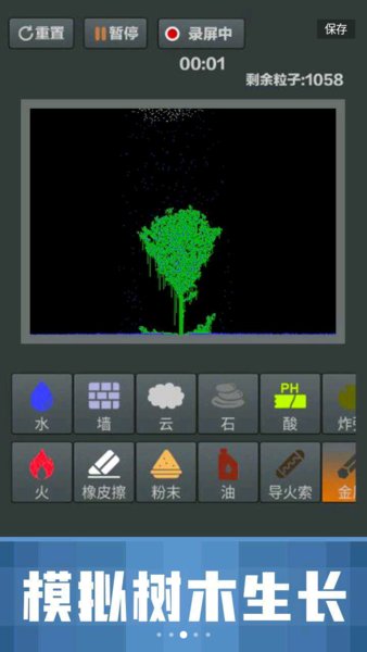 粉末沙盒游戏 v1.0.0 安卓版1