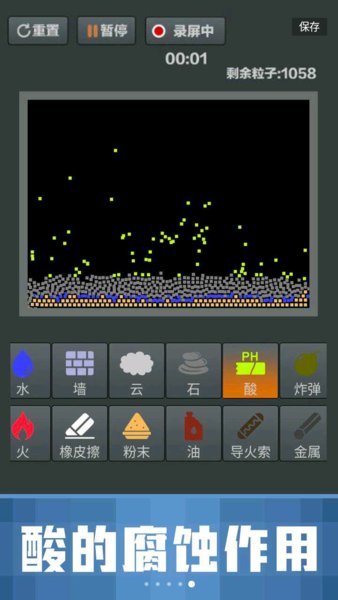 粉末沙盒游戏 v1.0.0 安卓版2