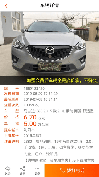 抵押车淘车夫网手机版 v22.03.24 安卓版1