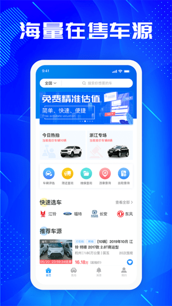 优购二手车最新版 v2.0.9 安卓版2