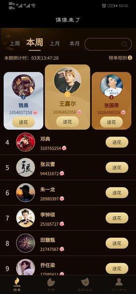 偶像来了软件 v1.7.0 安卓版0