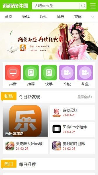 西西软件园官方app西西盒