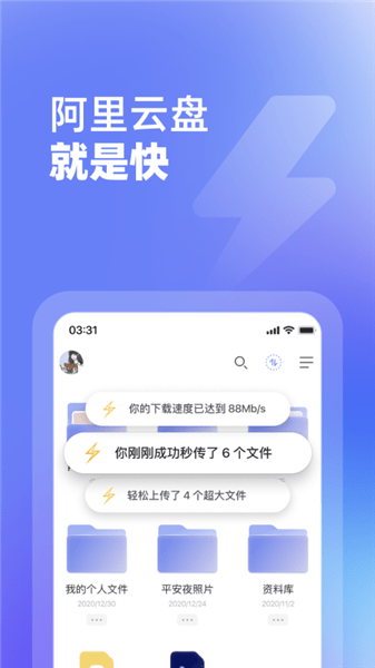 阿里云盘内测版app v2.0.8 安卓版 1