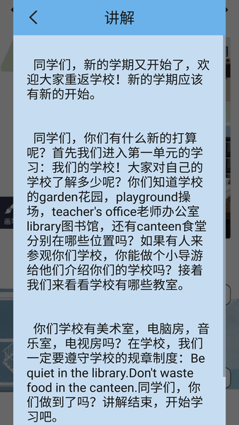 PEP人教英语四年级下册跟读软件 v1.0.9 安卓版2