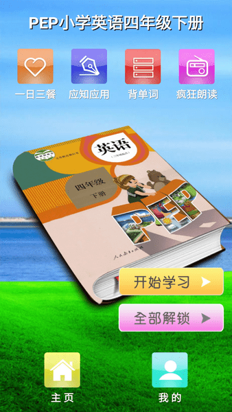 PEP人教英语四年级下册跟读软件 v1.0.9 安卓版3