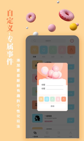 一百件事最新app v1.0.0 安卓版0