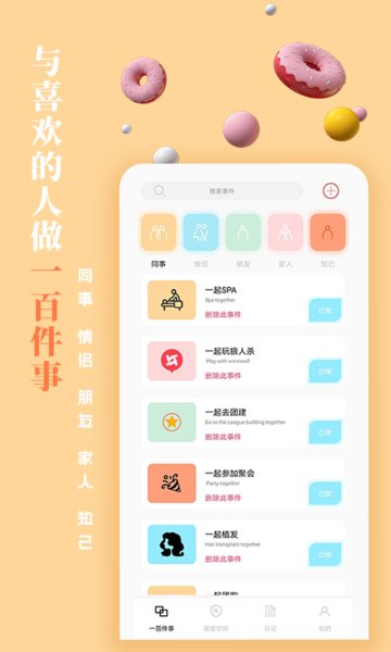 一百件事最新app v1.0.0 安卓版1