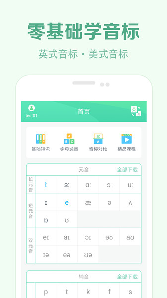 学音标app v1.7 安卓版0