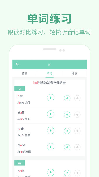 学音标app v1.7 安卓版1