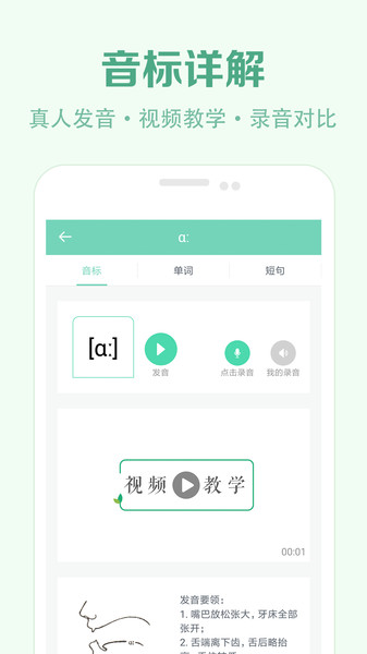 学音标app v1.7 安卓版2