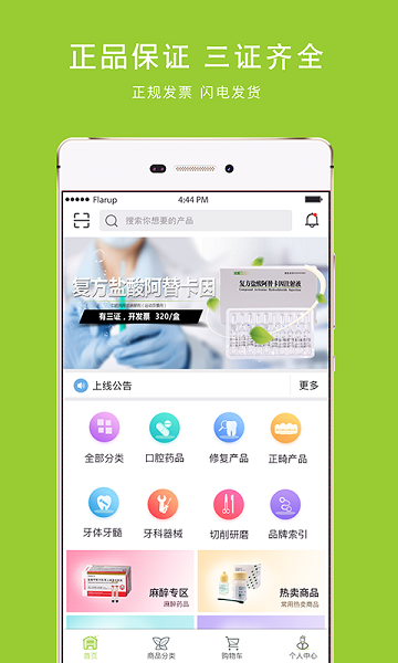 梅苗苗口腔商城 v1.9.22 安卓版1