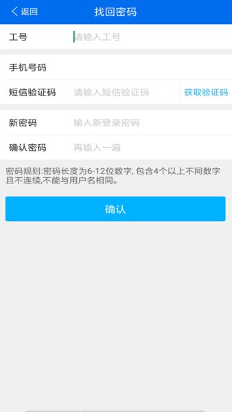 复星联合We保通 v1.0.0.6 安卓版1
