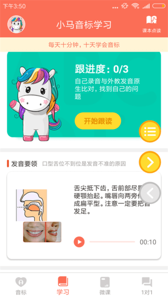 小马音标学习app v3.5 安卓版1