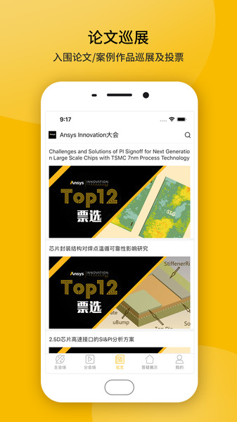 Ansys培训app v1.2.12 安卓版2