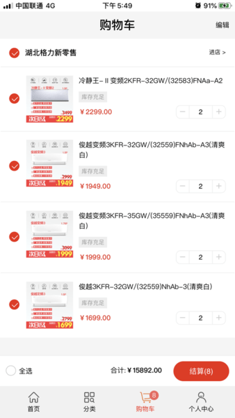 格力新零售平台 v1.0 苹果版2