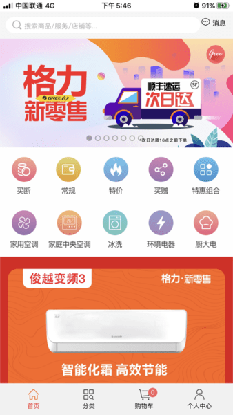 格力新零售平台 格力新零售app下载