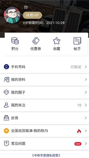 卡修专家修车软件 v2.2 安卓版2