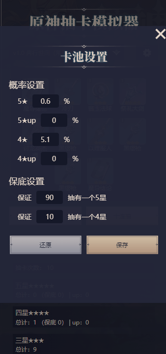 原神抽卡模拟器app最新版 v1.0 安卓版1