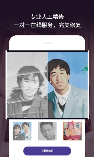 老旧照片修复app v3.4.6 安卓版2