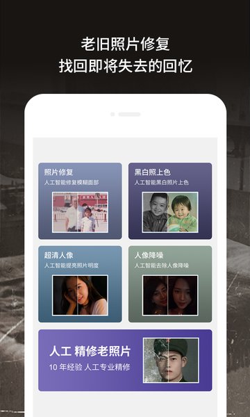 老照片修复app