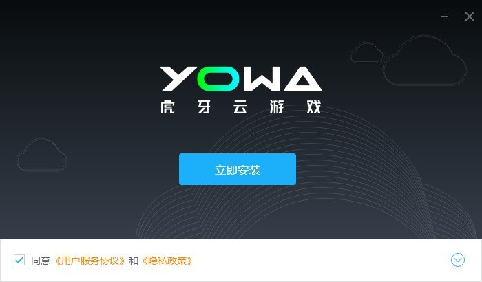 虎牙云游戏电脑版(HYCGClient) v2.0.0.534 官方最新版0