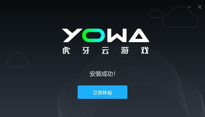 虎牙yowa云游戏电脑版 虎牙云游戏电脑版