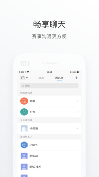 北京冬奥通 v2.0.9 安卓版0