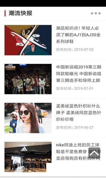 趣流网买鞋软件 v11.0.6 安卓版0