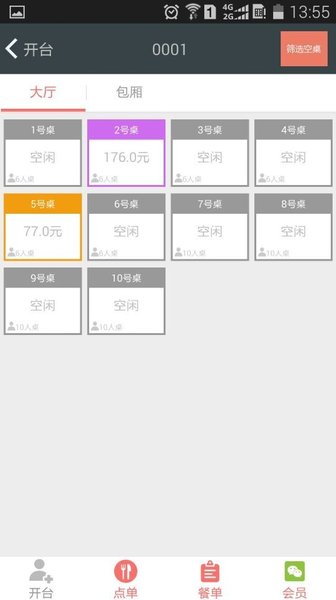餐厅神器app v5.0 安卓经典版0