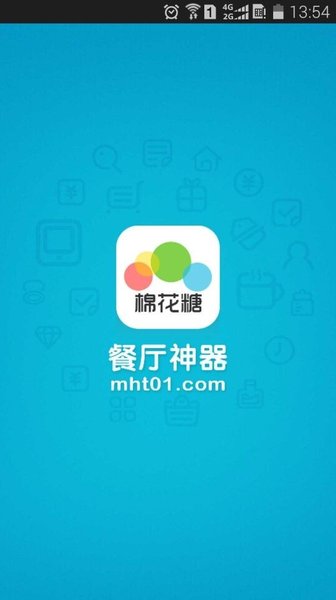 餐厅神器app v5.0 安卓经典版2