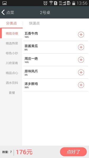 餐厅神器app v5.0 安卓经典版3