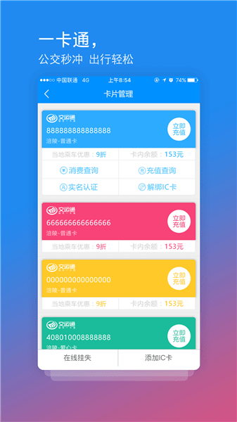 万州交运通乘车码app v3.2.16 安卓版1
