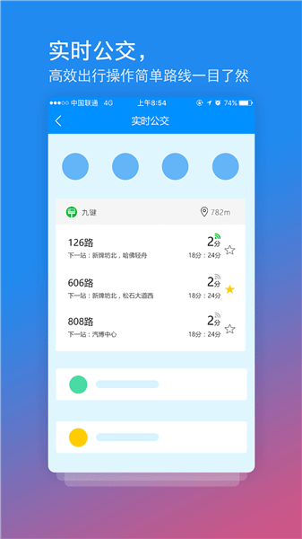 万州交运通乘车码app v3.2.16 安卓版2