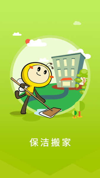 小羽佳家政软件 v4.5.0 安卓版1